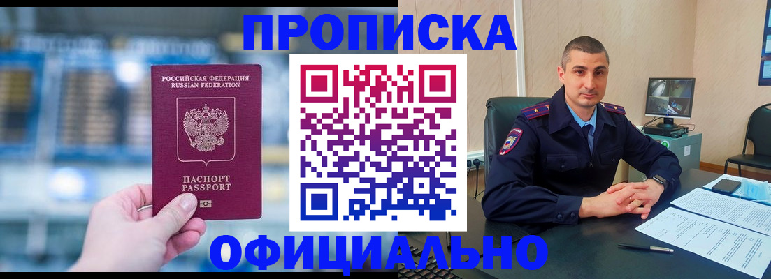 прописка в Семикаракорске